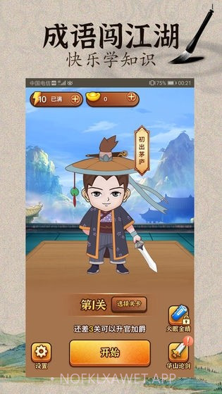 成语闯江湖红包版v1.11截图