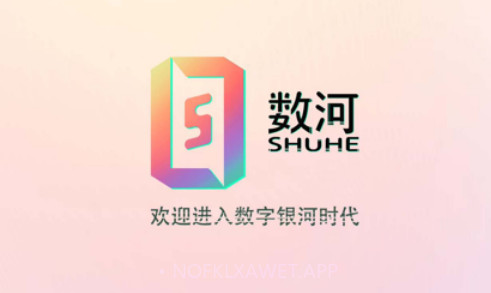 数河v1.0.10截图