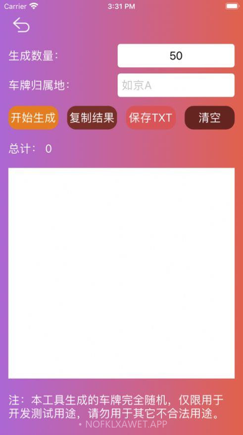 车牌随机生成2.3截图
