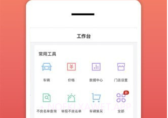 租车帮v1.6.12截图