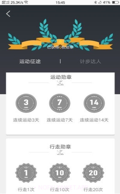 斗米运动v2.0.14截图