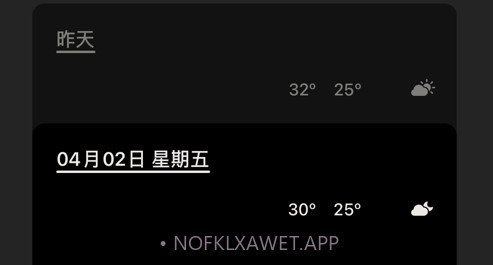 昨天的天气v1.10截图