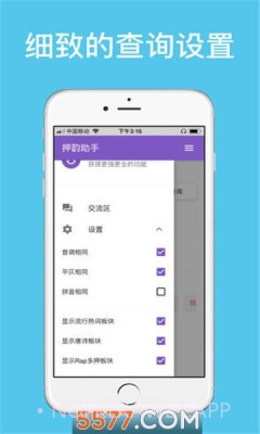 押韵精灵1.4.5截图