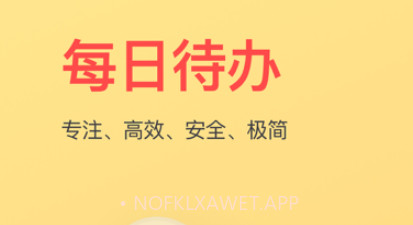 每日待办v0.1.8截图
