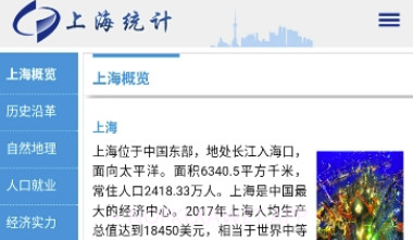 数据上海手机版v1.0.0V1.0.6截图