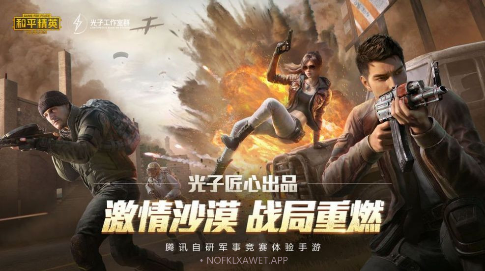 吃鸡国际服画质修改器助手60帧ios免费版v2.7截图