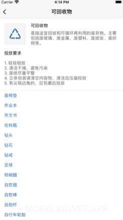 垃圾分类指南v1.10截图