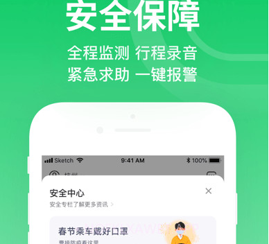 曹操出行v5.6.9截图