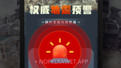 瀚辉地震预警工具v1.0.7截图