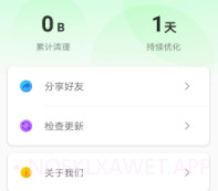 全能加速卫士安卓v3.2.8截图