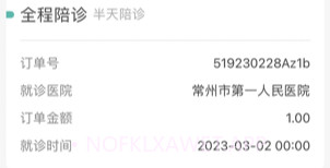 小易陪诊师v1.0.11截图