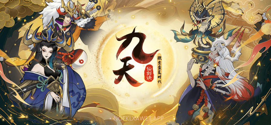九天仙剑诀v1.10截图