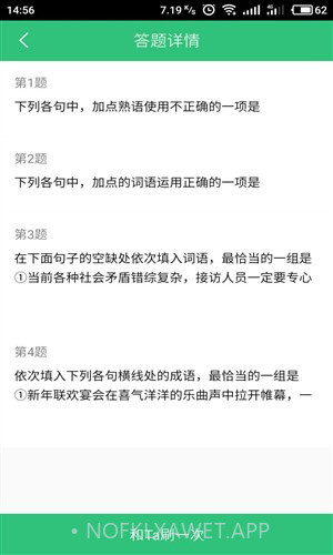 一起刷题v1.0.14截图