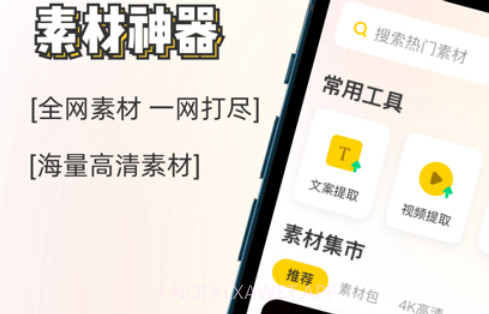 素材神器v1.0.9截图