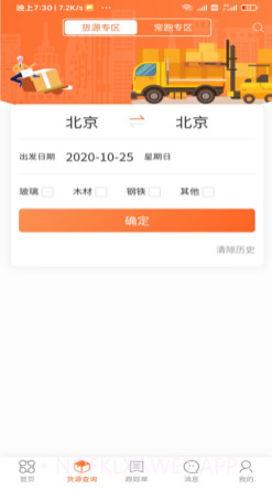 伟亿通v1.1.9截图