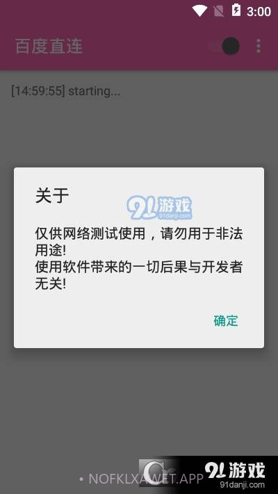 百度直连1.2截图