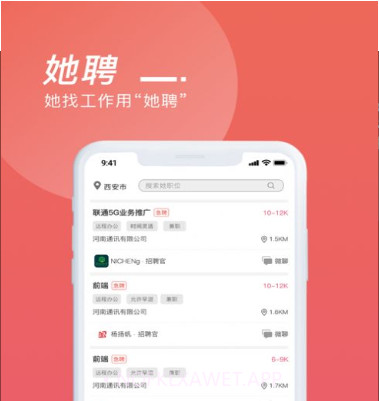 她聘v1.12截图