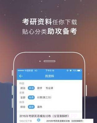 近课考研v2.5.11截图