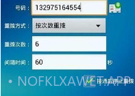 重复拨号(华为手机自动重复拨号)V4.6.6 安卓免费版V4.5.8截图