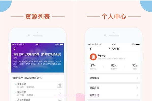 有听v1.1.13截图