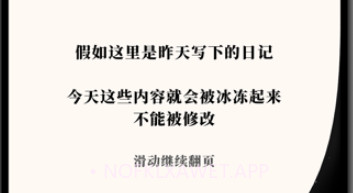 神奇日记v1.9截图