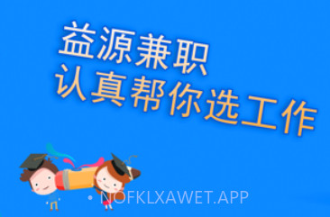 益源兼职v1.16截图
