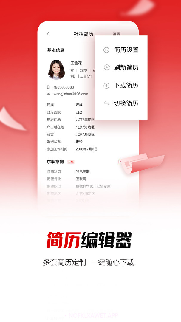 国资招聘v3.6.9截图