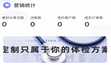 伽澜健康管家v1.0.7截图