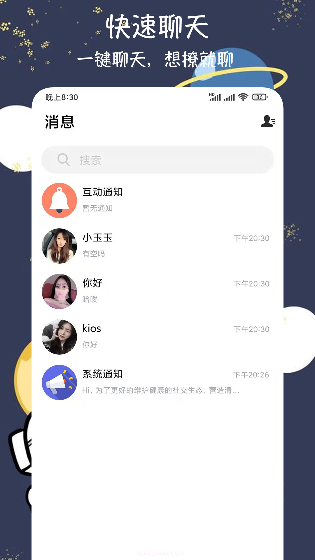 爱恋爱交友1.0.2截图