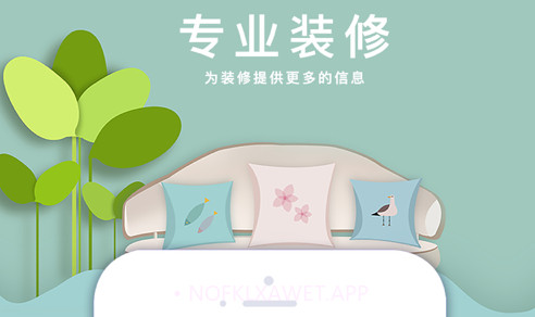庄秀装修v1.10截图