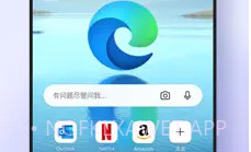 Microsoft Edge ios版V45.9.5截图