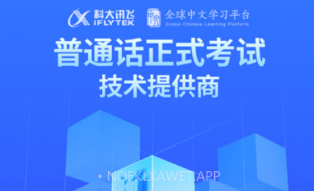 畅言普通话版v5.0.1041截图