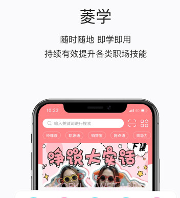 菱学v4.8.210截图