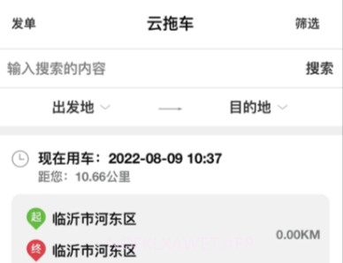 云拖车司机端v1.6.10截图