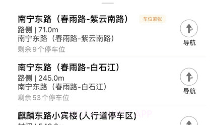 曲靖智停v1.1.17截图