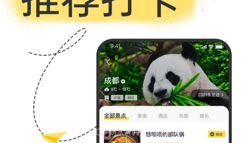 足迹旅行v2.12截图