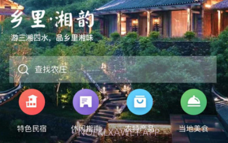 乡里湘韵v1.1.8截图