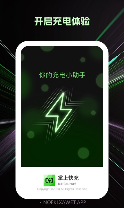 掌上快充v1.0.7截图