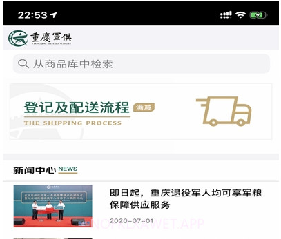重庆军供v1.3.13截图