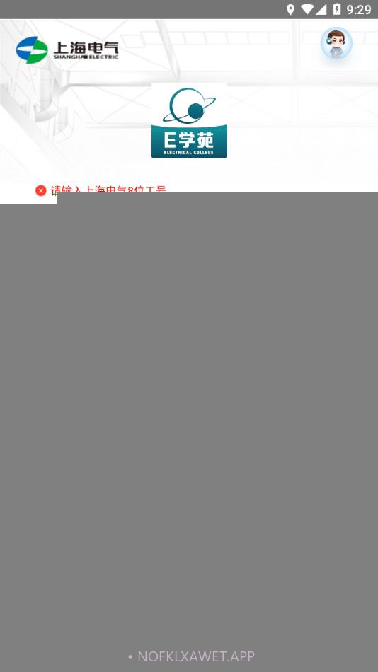 上海电气E学苑1.2.1截图