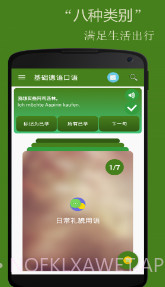 基础德语口语v2.4.12截图