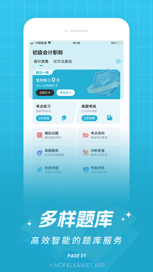 初级会计职称优题库最新版本v1.4截图