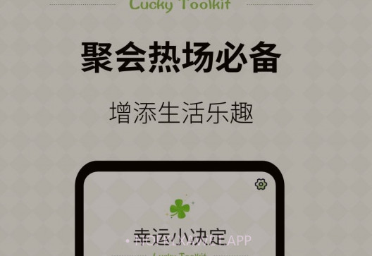 小决定幸运选择器v1.0.15截图