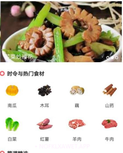 御厨食谱v2.1.13截图