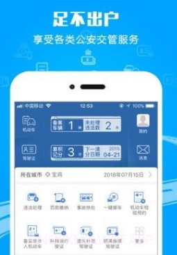 福建交管12123v2.5.11截图