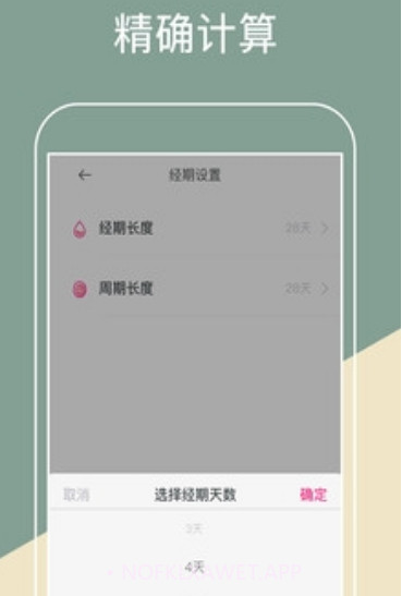 大姨妈日历v1.0.13截图
