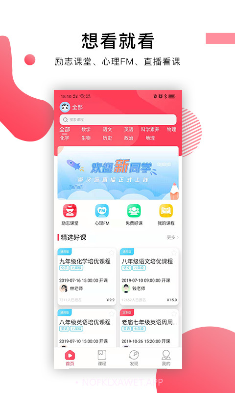 崇文客直播v2.2.11截图