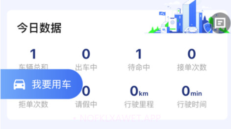 北票公务车v1.0.8截图