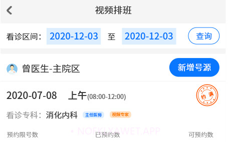 同济云医v0.6.13截图