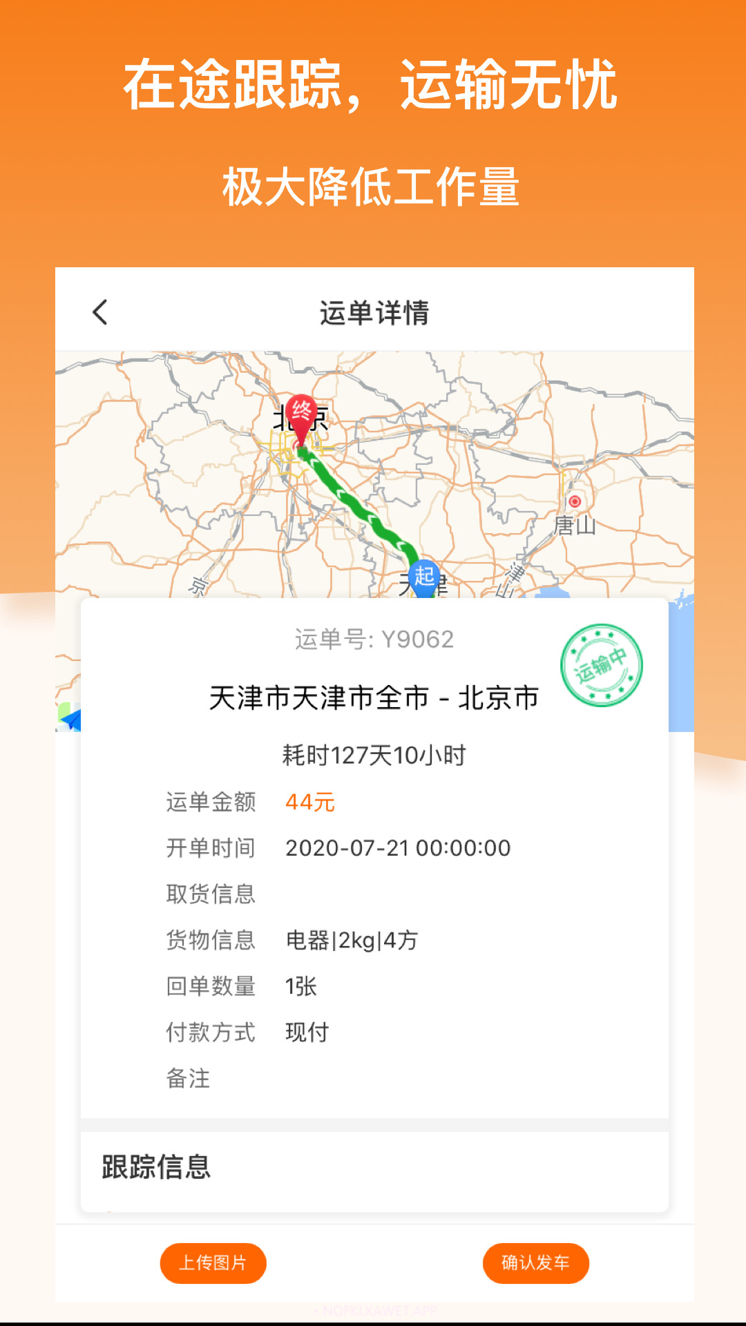 科驿助手司机端v0.0.14截图